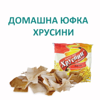 Домашна юфка и хрусини